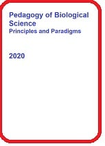 Pedagogy of Biological Science: Principles and Paradigms